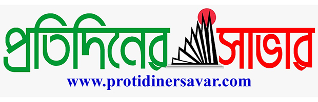 Protidiner Savar